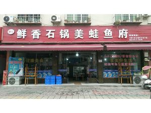 Xian Xiang Shi Guo Mei Wa Yu Fu