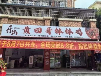 Leshan Huang Sigge Pot Chicken