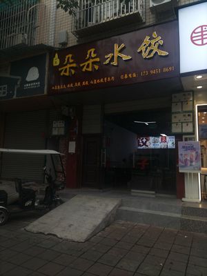 Duo Duo Dumplings