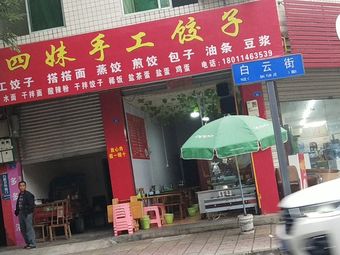 Sister Si Handmade Dumplings