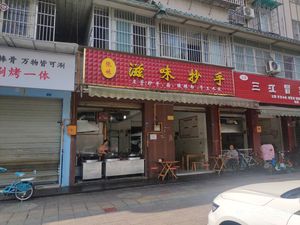 Zhang Mei's Flavor Dumplings (Jiulong Road Branch)