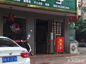 Hi Chaoshou (Jinkang North Road Branch)