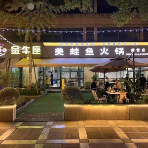 Golden Bull · Frog and Fish Hot Pot