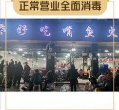 Good Taste Fish Hot Pot