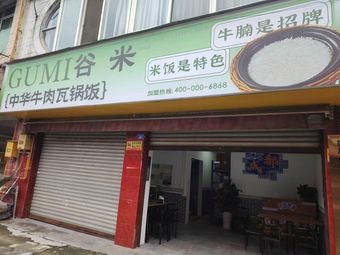 Gumi Chinese Beef Pot Dish Rice
