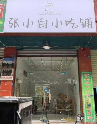 Zhang Xiao Bai Snack Shop