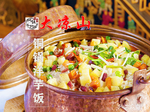 Daliangshan Copper Pot Potato Rice (CaiDa Branch)