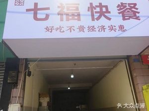 Seven Blessings Fast Food Shop