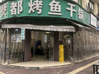 Bu Du Grilled Fish and Dry Pot (Dequan Middle Street Store)