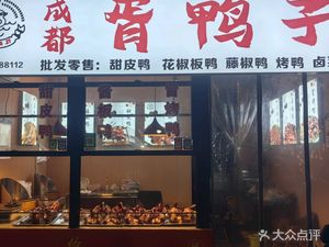 Xu Duck Shop