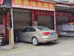 Xian Xiang Xiao Lao Mian Guan