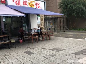 Sisters Noodle Shop (Ma Shi Jie Branch)