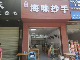 Hai Wei Chengzhi (Detong Bridge Road Branch)