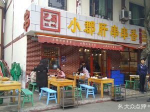 Ba Shu Xiao Jun Gan Chuan Chuan Xiang (Wufu East Lane Branch)