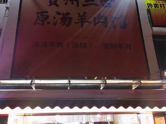 Original Soup Lamb
