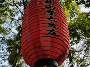Le Shan Liao Fish Village
