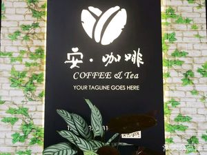An Coffee (Wenjiang Agricultural University Branch)