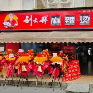 Liu Wenxiang's Spicy Hot Pot (Sichuan Agricultural University Store)