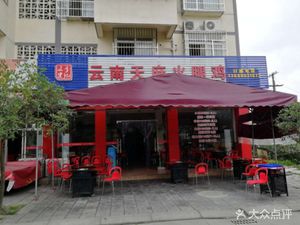 Li Ji Yunnan Tianma Ham Chicken