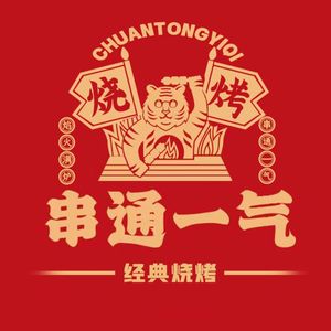 Chuantong Yi Qi · Barbecue (Nongda Branch)
