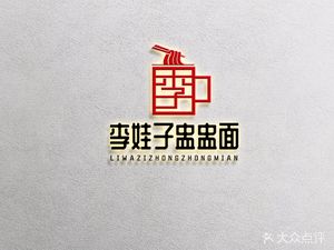 Li Wa Zi Bowl Noodles (HuiMin Zhengjie Store)