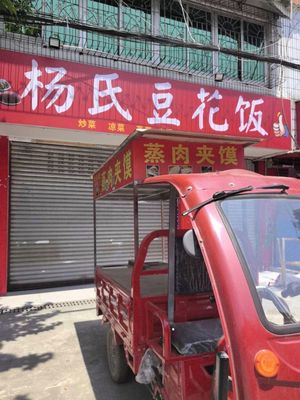 Yang Shi Douhua Fan Restaurant