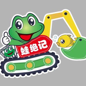 Frog Rabbit Record Meiwa Fish and Rabbit Hot Pot