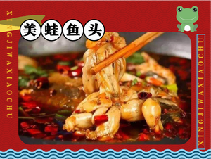 Yang's Famous Frog with Fish Hot Pot