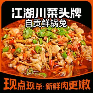 Happy Rabbit · Jianghu Cuisine Sichuan
