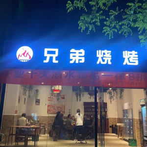 Shu Ji Brothers Barbecue