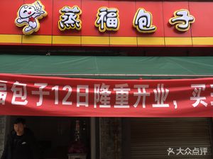 Zhengfu Baozi (Linjiang Liyuan Phase III A Zone Branch)