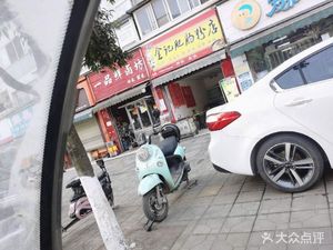 Yipin Xianlu Fang (Linjiang Liyuan Phase II Branch)