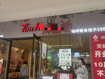 Tims (Sichuan University Jiang'an Campus Branch)