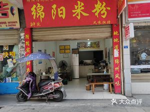 Mianyang Rice Noodles (Xuefu Runyuan Branch)