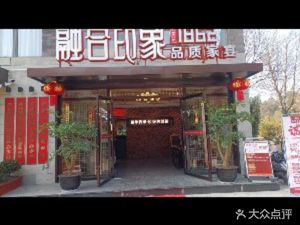 融合印象·品质川菜(白家店)