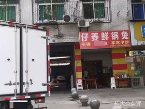 Zhai Jiang Xian Guo Tu
