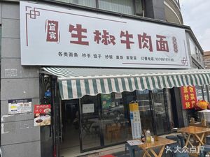 Yibin Spicy Beef Noodles (Sunshine Mediterranean Store)
