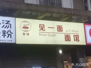 Meet Once More Noodle House