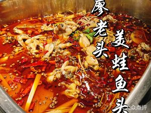 Liao Lao Tou Frog with Fish Head