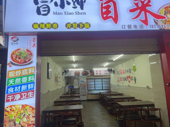Mao Xiaoshen Hot Pot & Cold Dishes (Chuan Shida Campus Plaza Branch)