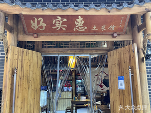 Good Value Local Cuisine (Chuanshi South Gate Branch)