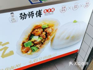 Jin Shi Fu Baozi Pu (Chuanshi Branch)