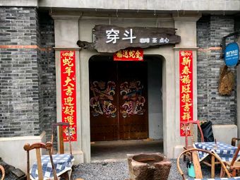 Chuan Dou Coffee