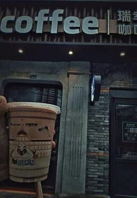 Luckin Coffee (Dongmen Market Store)