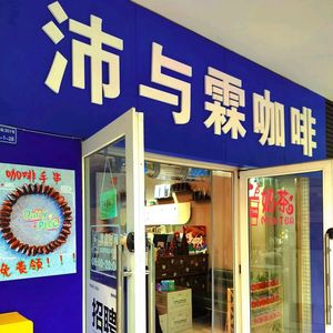 Pei Yu Lin Coffee
