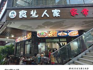 Shi Hui Ren Jia Home-style Cuisine (Lan Guang Jin Yue Tian Jiao Branch)