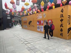 Hao·Lai Le Sushi (Dongmen City Lane Branch)