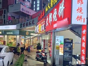 Da Lang Bao Bing (Campus Plaza Branch)