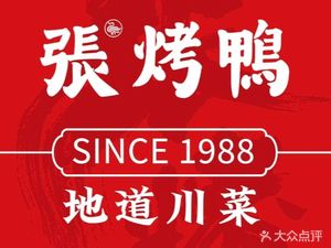 Zhang Roast Duck · Sichuan Cuisine · Intangible Cultural Heritage Roast Duck (Languidi Branch)