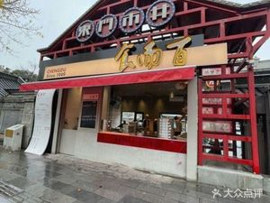 Shierbai (Dongmen City Market Branch)